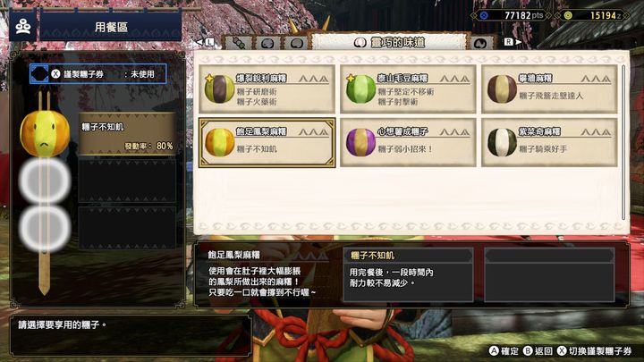 【魔物獵人 崛起 Monster Hunter Rise】貓飯糰子效果