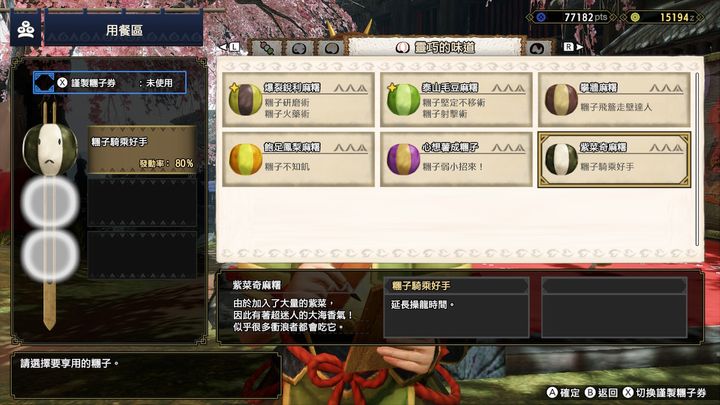 【魔物獵人 崛起 Monster Hunter Rise】貓飯糰子效果
