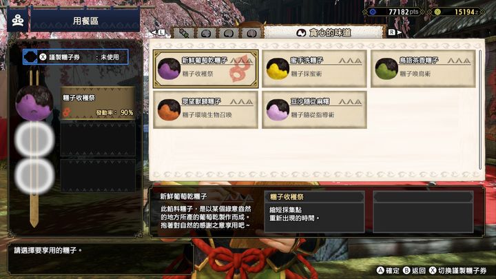 【魔物獵人 崛起 Monster Hunter Rise】貓飯糰子效果