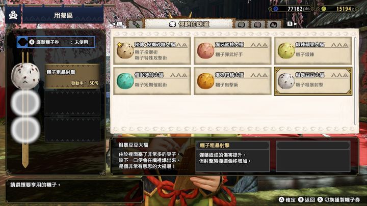 【魔物獵人 崛起 Monster Hunter Rise】貓飯糰子效果
