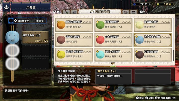【魔物獵人 崛起 Monster Hunter Rise】貓飯糰子效果