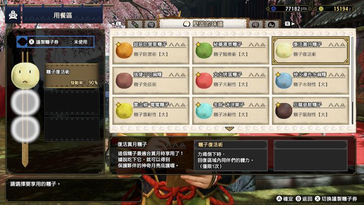 【魔物獵人 崛起 Monster Hunter Rise】貓飯糰子效果