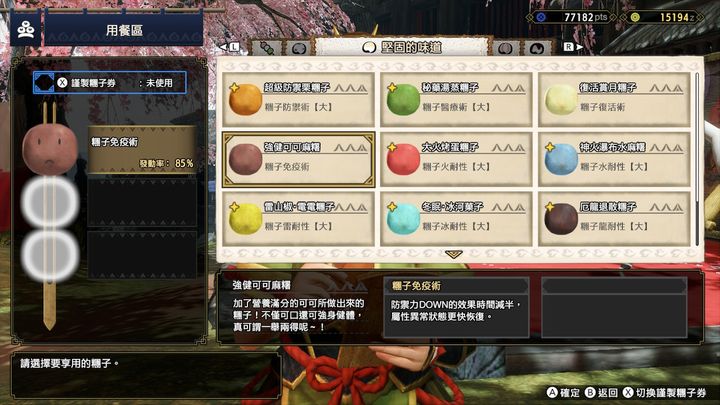【魔物獵人 崛起 Monster Hunter Rise】貓飯糰子效果