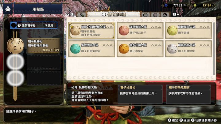 【魔物獵人 崛起 Monster Hunter Rise】貓飯糰子效果