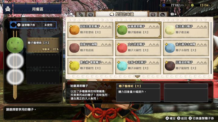 【魔物獵人 崛起 Monster Hunter Rise】貓飯糰子效果