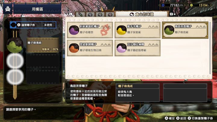 【魔物獵人 崛起 Monster Hunter Rise】貓飯糰子效果