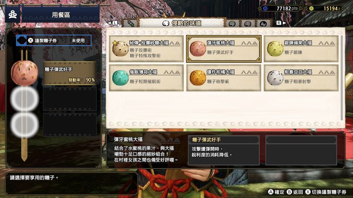 【魔物獵人 崛起 Monster Hunter Rise】貓飯糰子效果