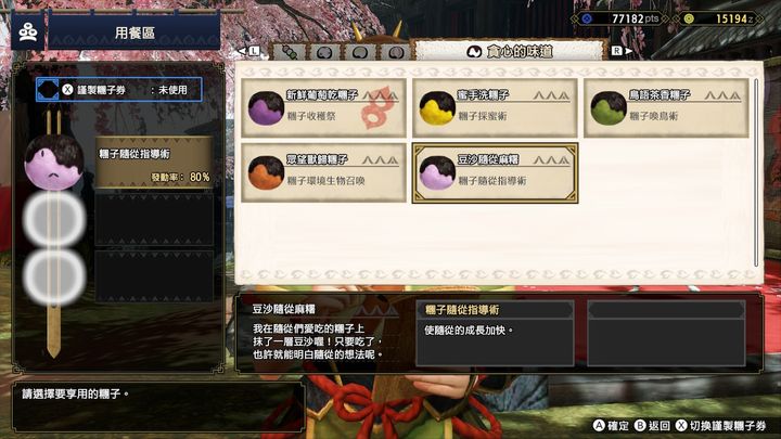 【魔物獵人 崛起 Monster Hunter Rise】貓飯糰子效果