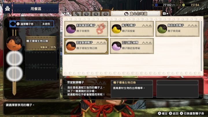【魔物獵人 崛起 Monster Hunter Rise】貓飯糰子效果