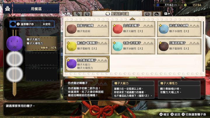 【魔物獵人 崛起 Monster Hunter Rise】貓飯糰子效果