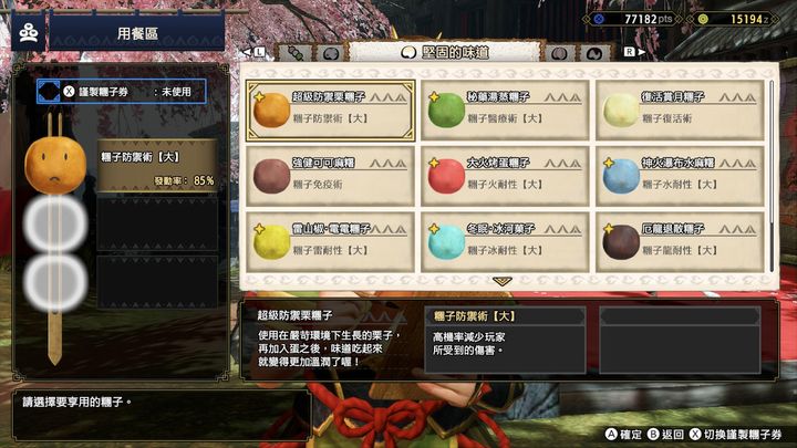 【魔物獵人 崛起 Monster Hunter Rise】貓飯糰子效果