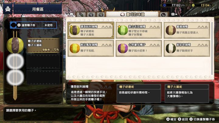 【魔物獵人 崛起 Monster Hunter Rise】貓飯糰子效果