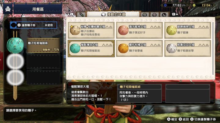 【魔物獵人 崛起 Monster Hunter Rise】貓飯糰子效果