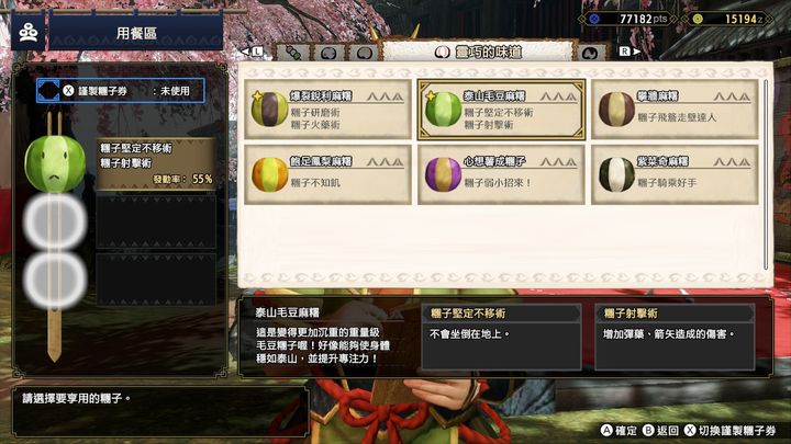 【魔物獵人 崛起 Monster Hunter Rise】貓飯糰子效果