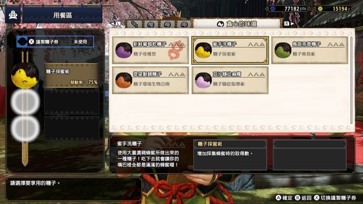 【魔物獵人 崛起 Monster Hunter Rise】貓飯糰子效果