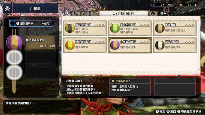 【魔物獵人 崛起 Monster Hunter Rise】貓飯糰子效果