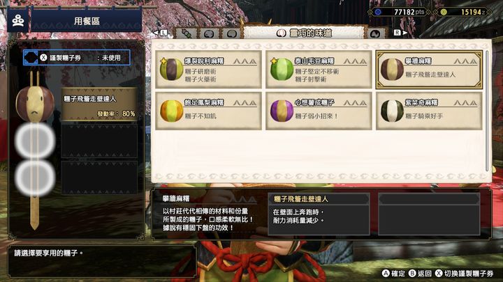 【魔物獵人 崛起 Monster Hunter Rise】貓飯糰子效果
