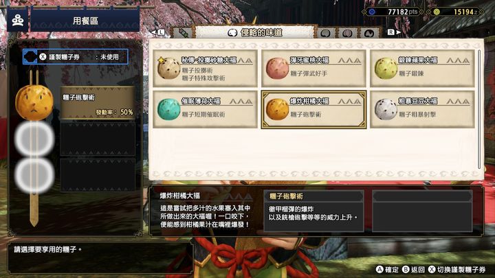 【魔物獵人 崛起 Monster Hunter Rise】貓飯糰子效果