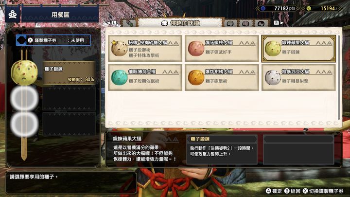 【魔物獵人 崛起 Monster Hunter Rise】貓飯糰子效果