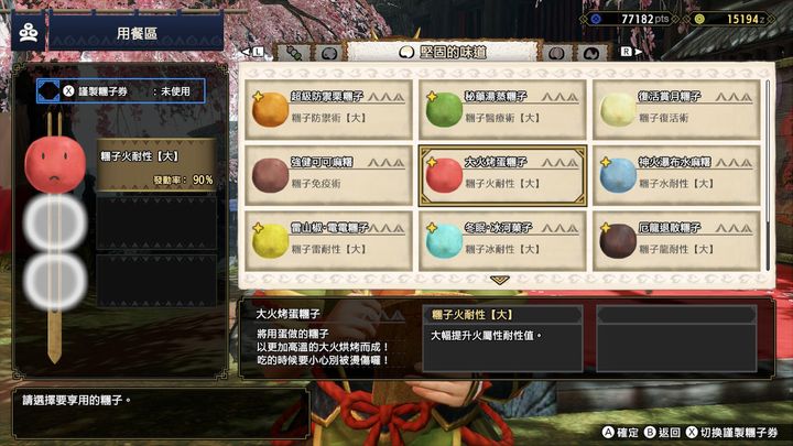 【魔物獵人 崛起 Monster Hunter Rise】貓飯糰子效果