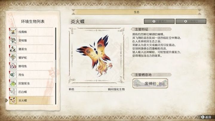 【魔物獵人 崛起】BUFF 加成彙整! 環境生物篇