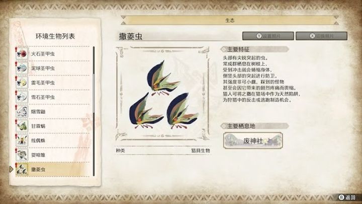 【魔物獵人 崛起】BUFF 加成彙整! 環境生物篇