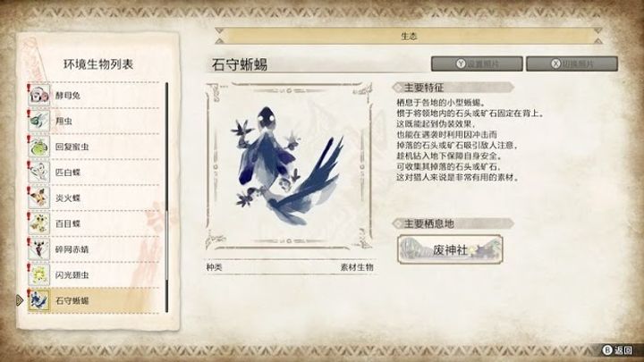 【魔物獵人 崛起】BUFF 加成彙整! 環境生物篇