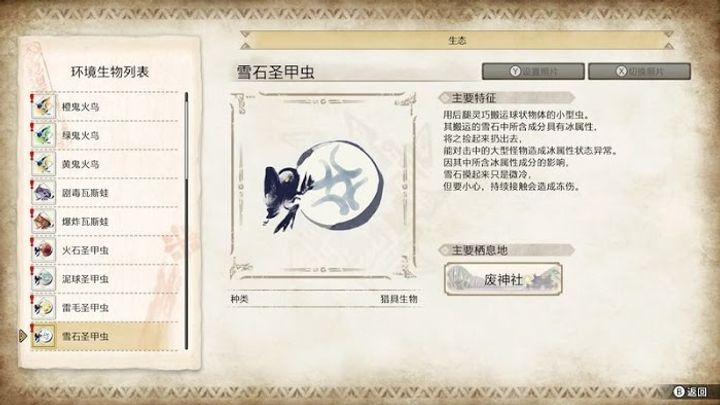 【魔物獵人 崛起】BUFF 加成彙整! 環境生物篇