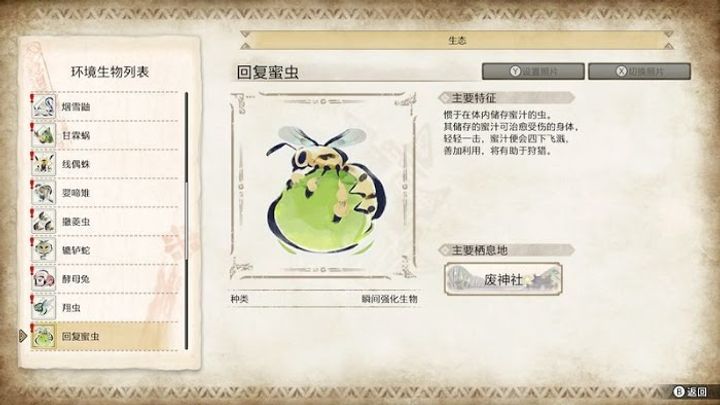 【魔物獵人 崛起】BUFF 加成彙整! 環境生物篇