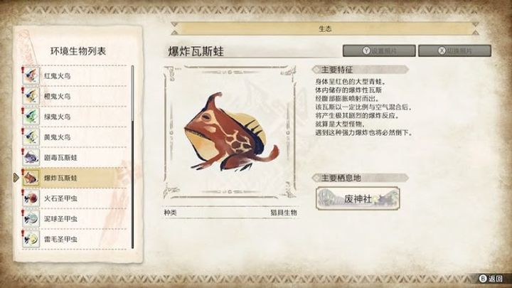 【魔物獵人 崛起】BUFF 加成彙整! 環境生物篇