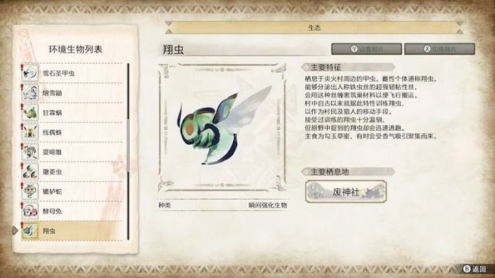 【魔物獵人 崛起】BUFF 加成彙整! 環境生物篇