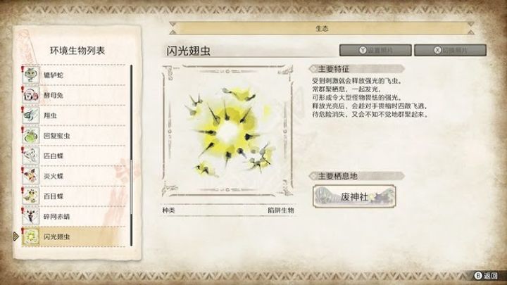 【魔物獵人 崛起】BUFF 加成彙整! 環境生物篇