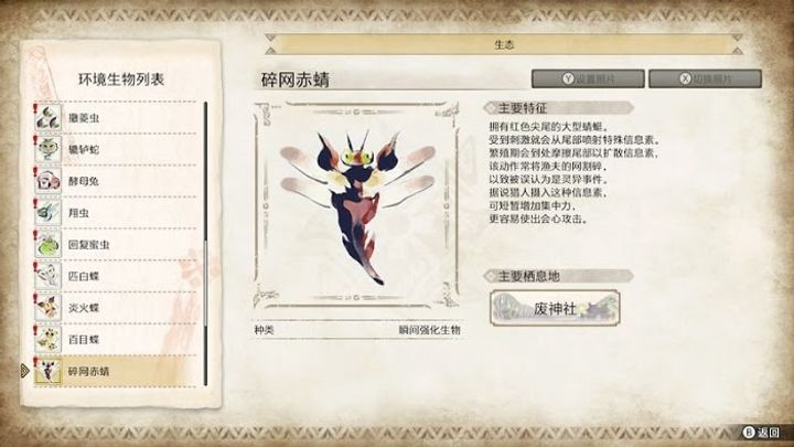 【魔物獵人 崛起】BUFF 加成彙整! 環境生物篇