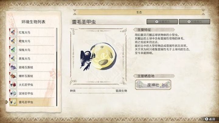 【魔物獵人 崛起】BUFF 加成彙整! 環境生物篇