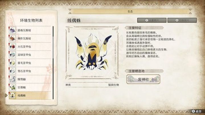【魔物獵人 崛起】BUFF 加成彙整! 環境生物篇