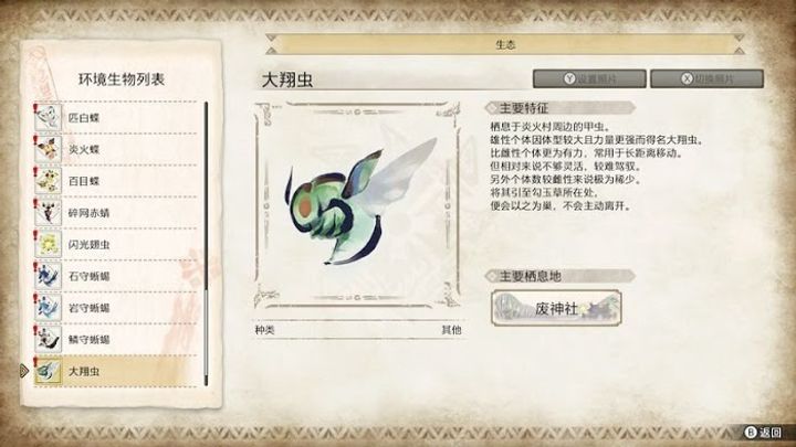 【魔物獵人 崛起】BUFF 加成彙整! 環境生物篇