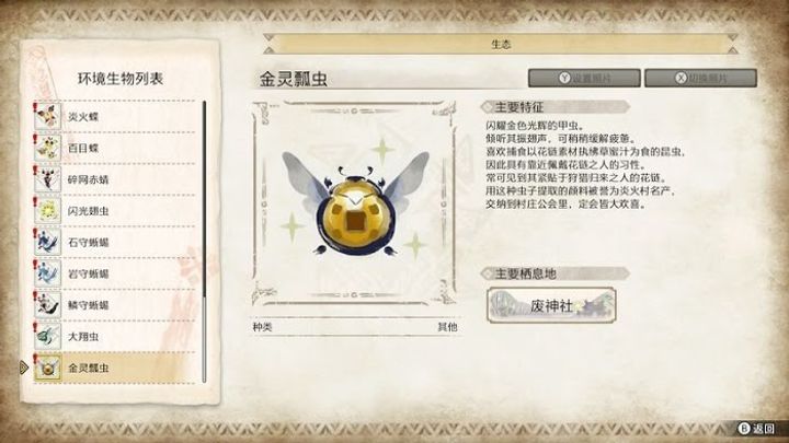 【魔物獵人 崛起】BUFF 加成彙整! 環境生物篇