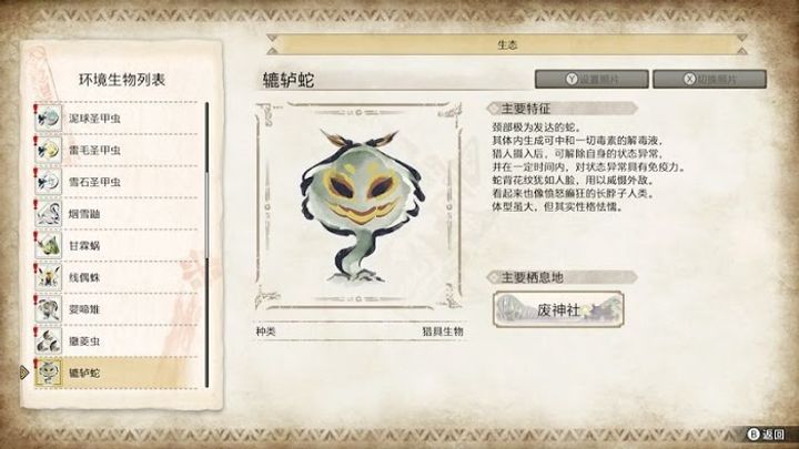 【魔物獵人 崛起】BUFF 加成彙整! 環境生物篇