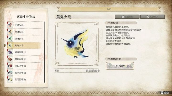 【魔物獵人 崛起】BUFF 加成彙整! 環境生物篇
