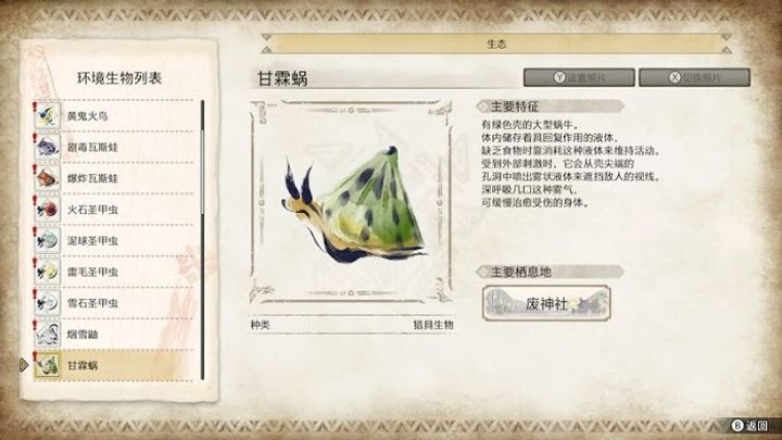 【魔物獵人 崛起】BUFF 加成彙整! 環境生物篇