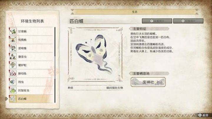 【魔物獵人 崛起】BUFF 加成彙整! 環境生物篇