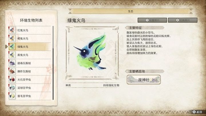 【魔物獵人 崛起】BUFF 加成彙整! 環境生物篇